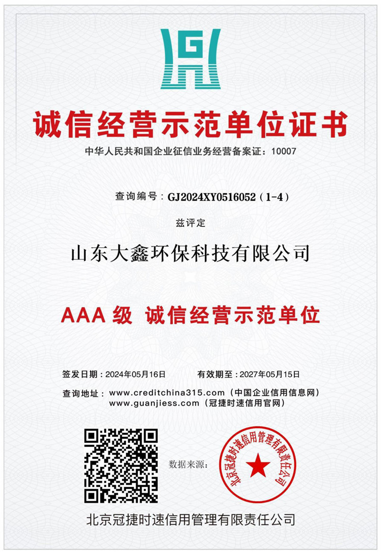 诚信经营示范单位证书