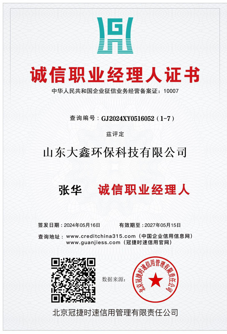 诚信职业经理人证书