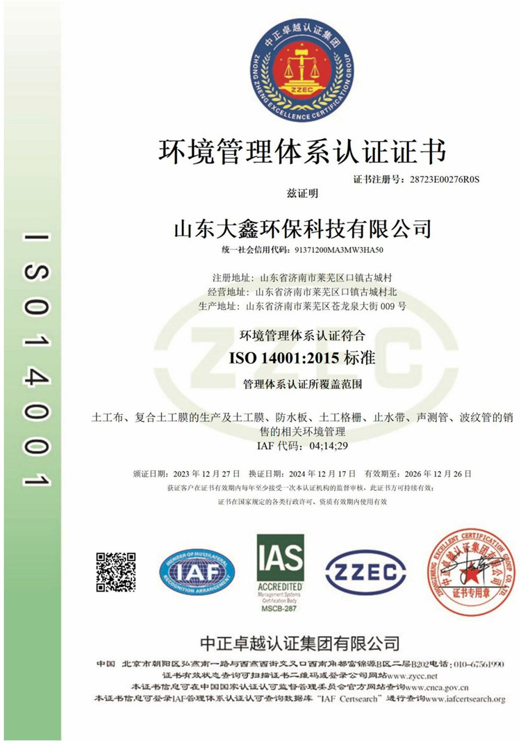环境管理体系认证证书