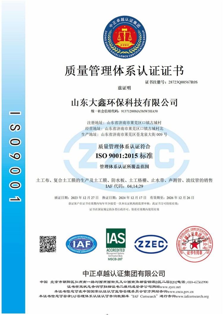 质量管理体系认证证书